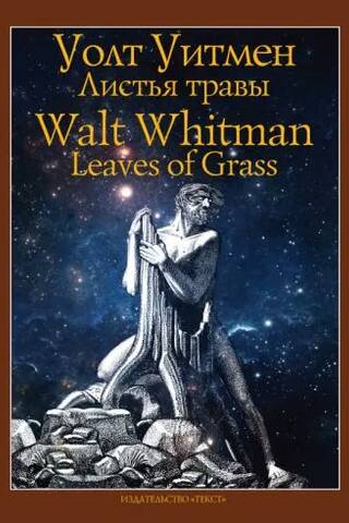 Leaves of grass