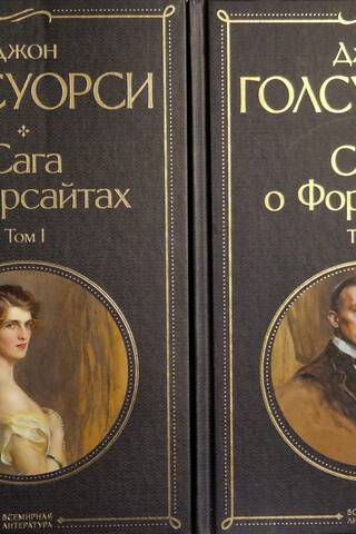 Forsaitu sāga. 2 sējumos