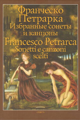 Selected Sonnets and Canzonas