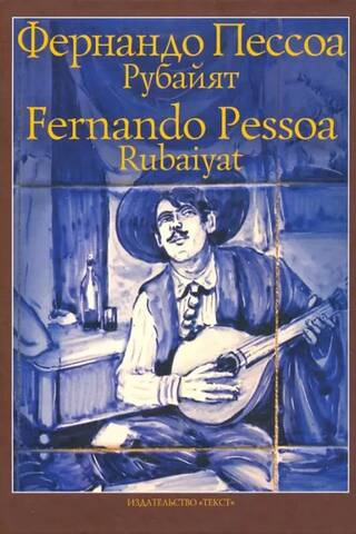 Rubaiyat