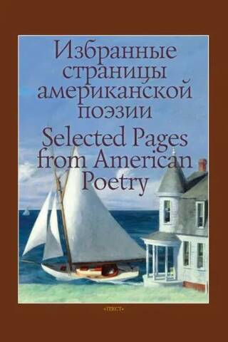 Selected Pages of American Poetry