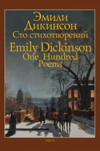 One Hundred Poems