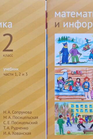 Mathematics and Computer Science. 2nd Grade. Textbook. In 6 parts. In 2 books.