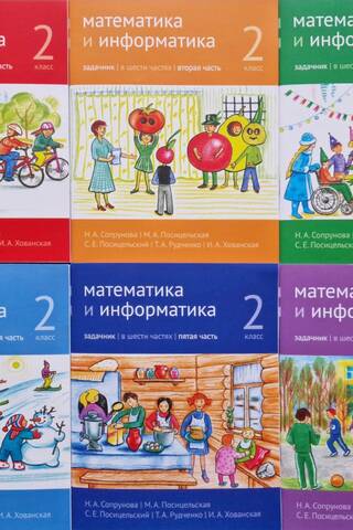 Mathematics and Computer Science. 2nd Grade. Problem Book. In 6 Parts.