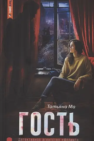 Гость