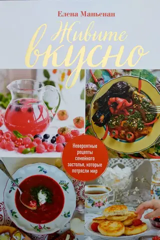 Live Deliciously. Incredible Family Recipes That Shook the World
