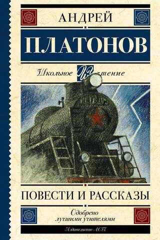 Stāsti un pasakas