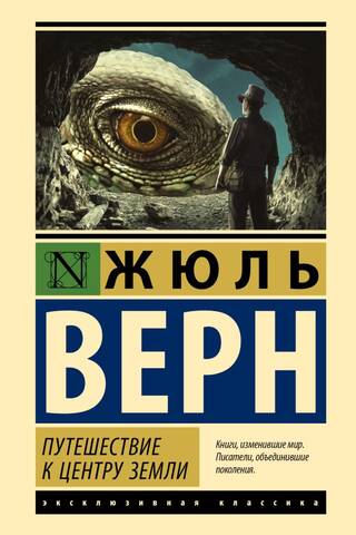 Journey to the Center of the Earth