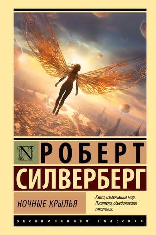 Night Wings