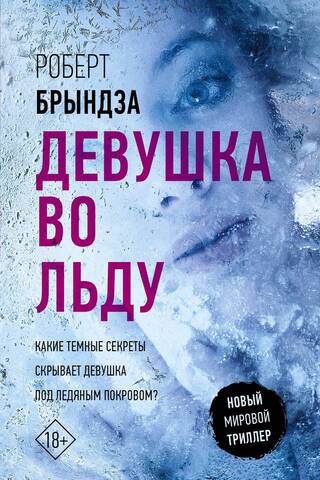 The Girl in the Ice