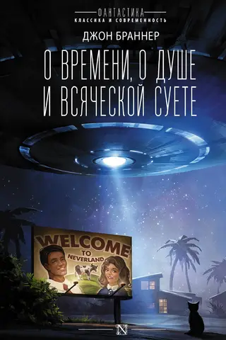 О времени, о душе и всяческой суете