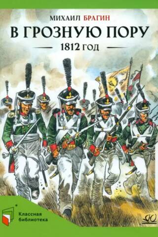 In a terrible time. 1812