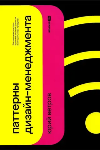 Design Management Patterns: How Companies Can Achieve Organizational Maturity and Improve Their Products