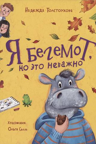 I'm a hippopotamus, but that doesn't matter.