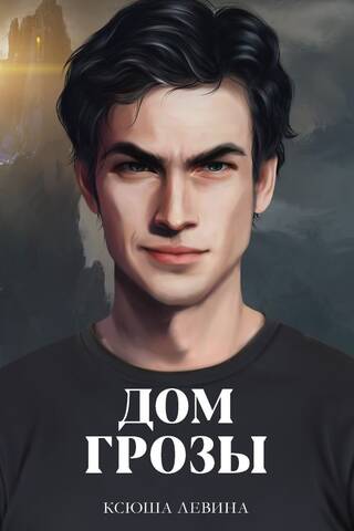 Pērkona negaisu nams