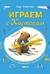 Играем с Кастором