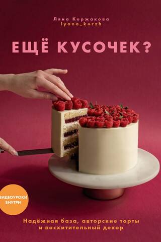 Another piece? A reliable base, signature cakes, and delightful decor.