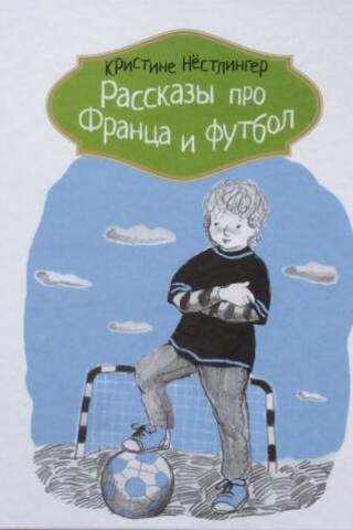 Stāsti par Francu un futbolu