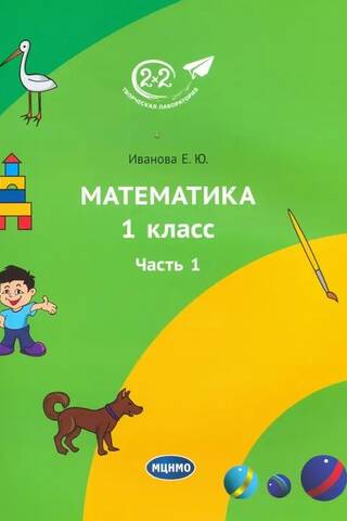 Matemātika. 1. klase. Mācību grāmata. 1. daļa