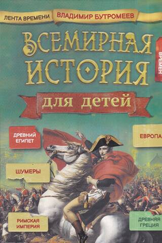 World History for Children