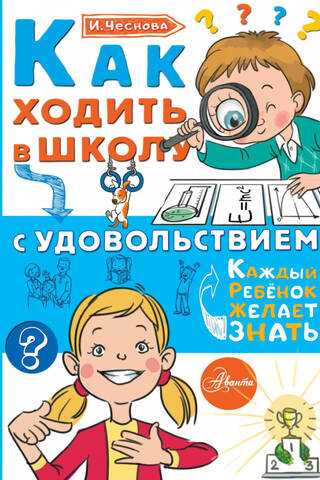 How to enjoy going to school