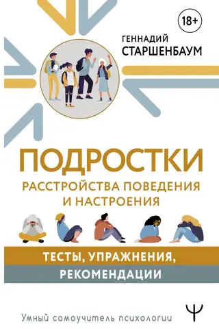 Adolescents. Mood and Behavior Disorders. Tests, Exercises, and Recommendations.
