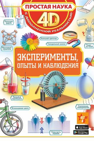 Eksperimenti, pieredze un novērojumi