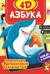 Азбука 4D