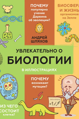 Fascinating Biology: Illustrated