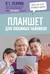 Планшет для любимых чайников