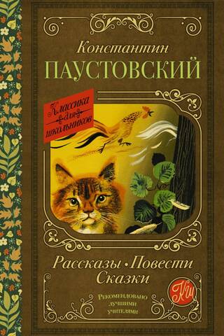 Stories, novellas, fairy tales