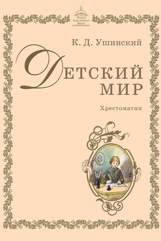 Children's World. Anthology