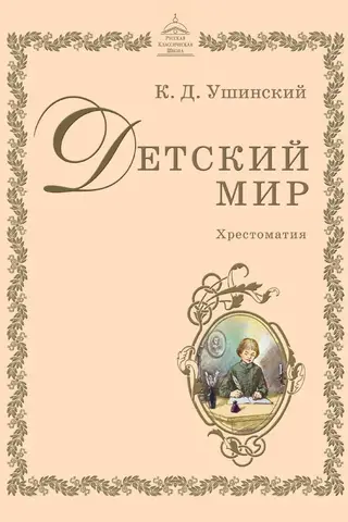Children's World. Anthology