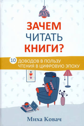 Зачем читать книги? 10 доводов в пользу чтения в цифровую эпоху