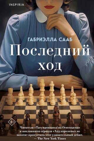 The last move