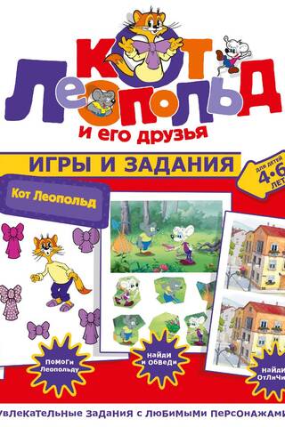 Leopold the Cat: Games and Activities