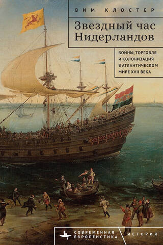 The Netherlands' Finest Hour: Wars, Trade, and Colonization in the 17th-Century Atlantic World