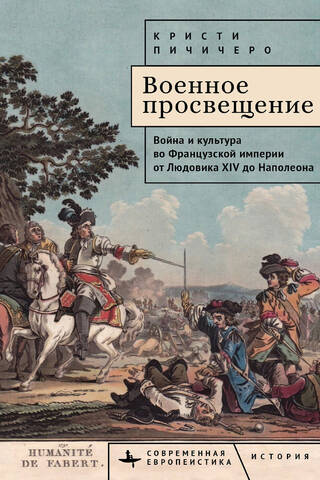 Military Education: War and Culture in the French Empire from Louis XIV to Napoleon