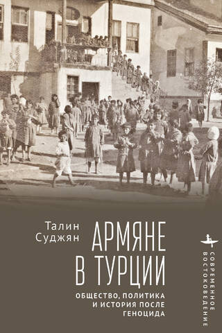 Armenians in Turkey: Society, Politics, and History after the Genocide