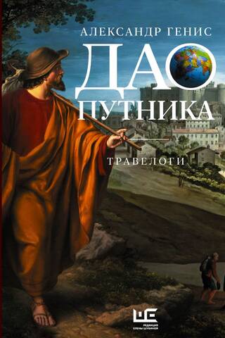 Deva ceļotājam. Ceļojumu apraksti