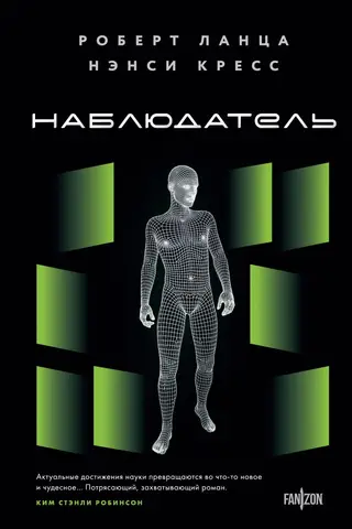 Наблюдатель