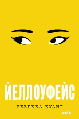Yellowface