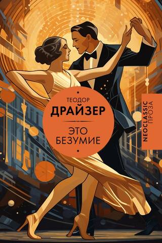 Tas ir neprāts