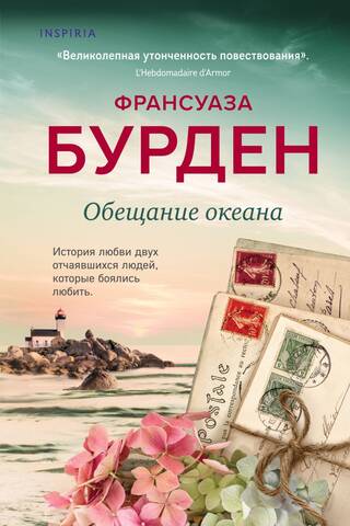 The Promise of the Ocean
