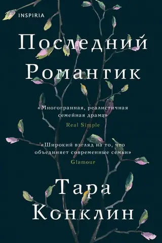 The Last Romantic