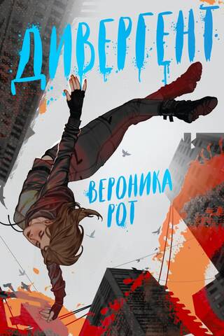 Divergent