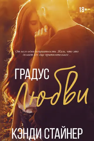 Degree of love
