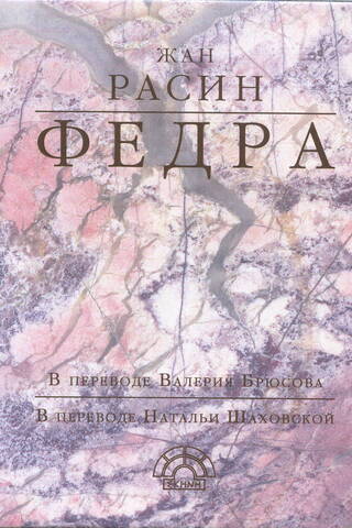 Phaedra