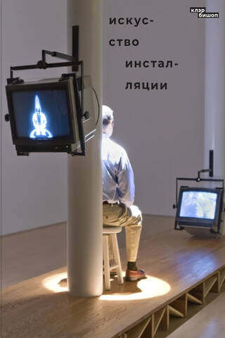 Искусство инсталляции