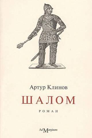 Шалом